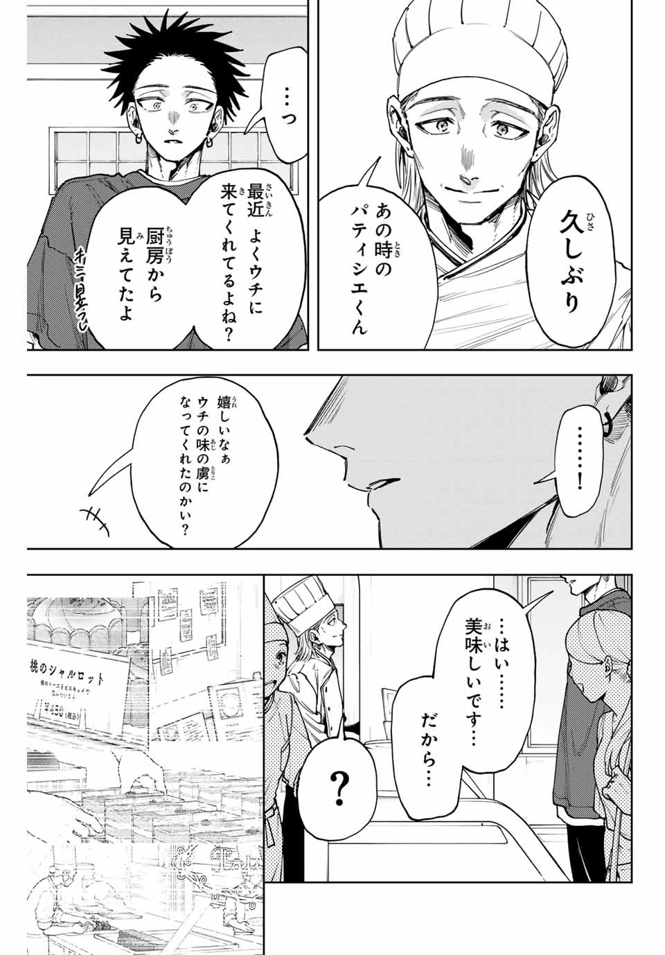薫る花は凛と咲く 第148話 - 17