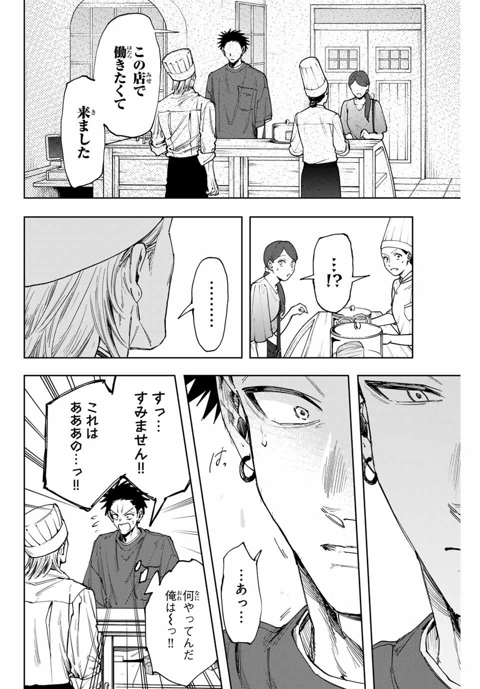 薫る花は凛と咲く 第148話 - 18