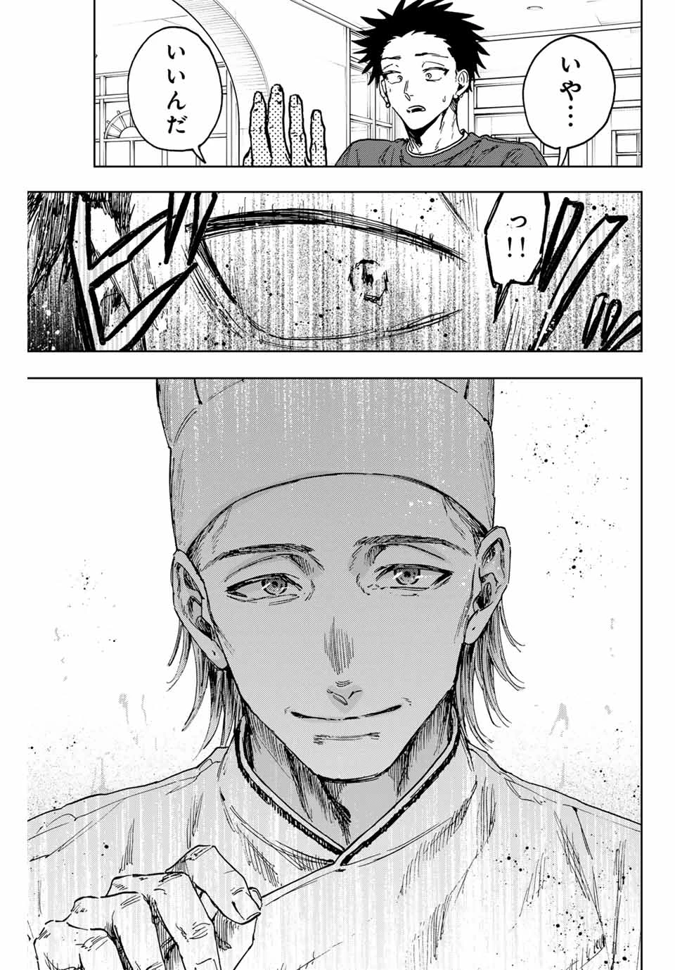 薫る花は凛と咲く 第148話 - 19