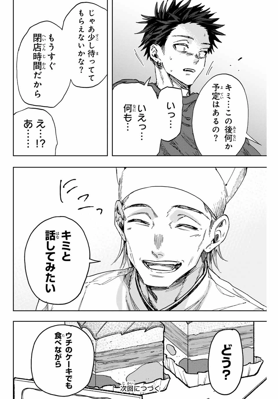 薫る花は凛と咲く 第148話 - 20