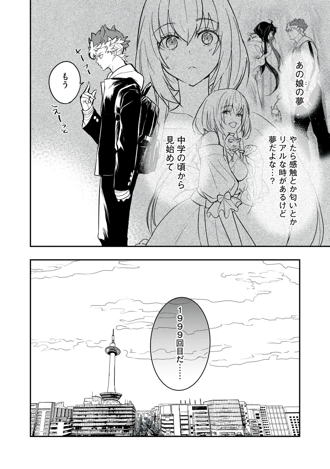 陰陽廻天 Reバース 第1話 - 14