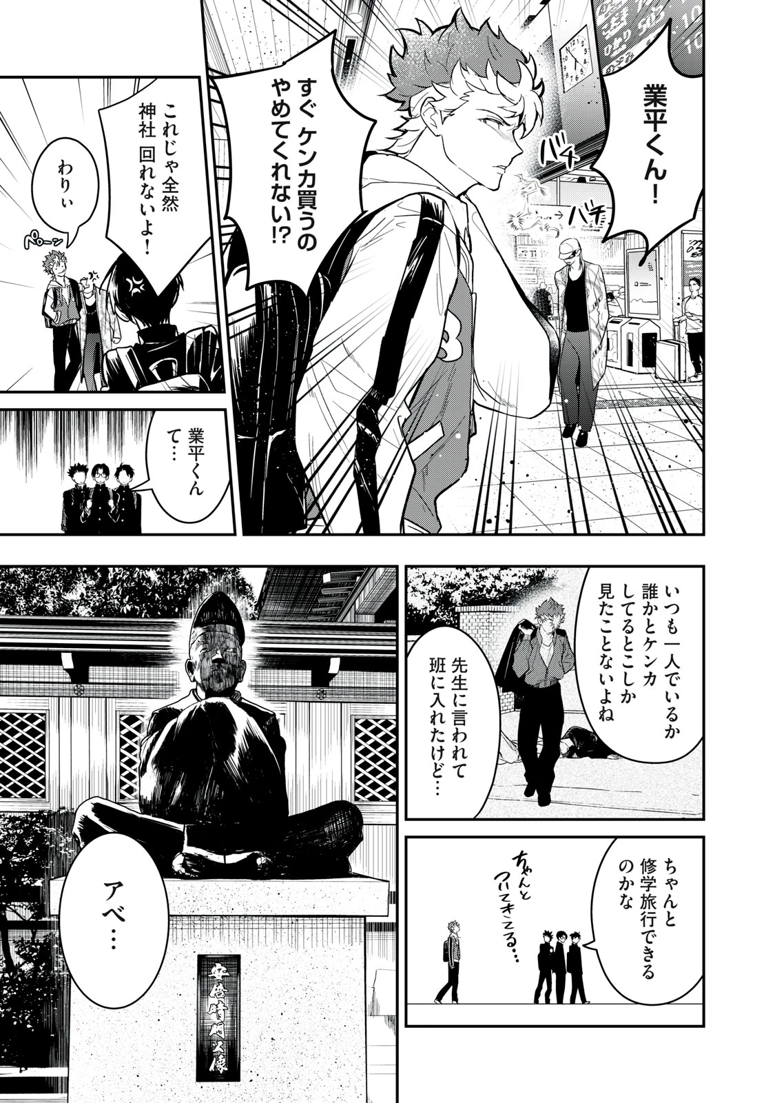 陰陽廻天 Reバース 第1話 - 15