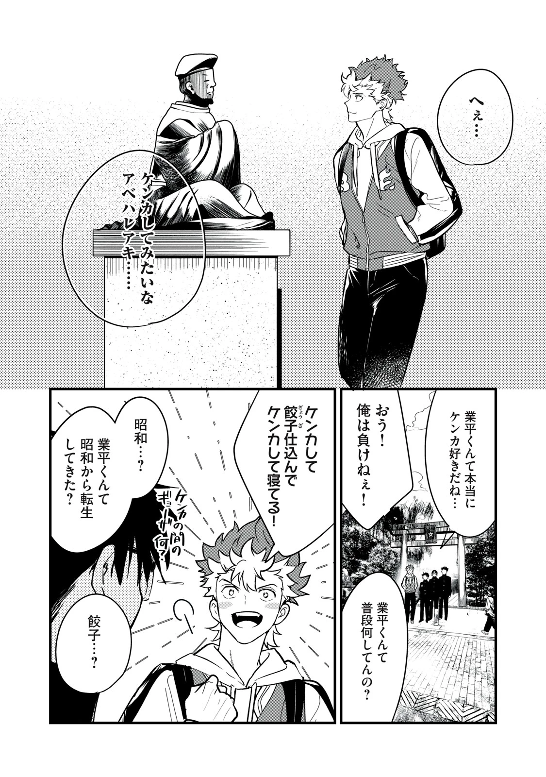 陰陽廻天 Reバース 第1話 - 18