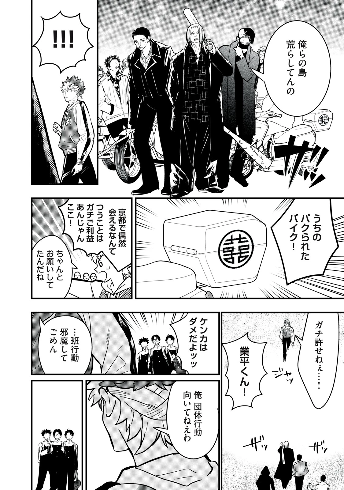 陰陽廻天 Reバース 第1話 - 26
