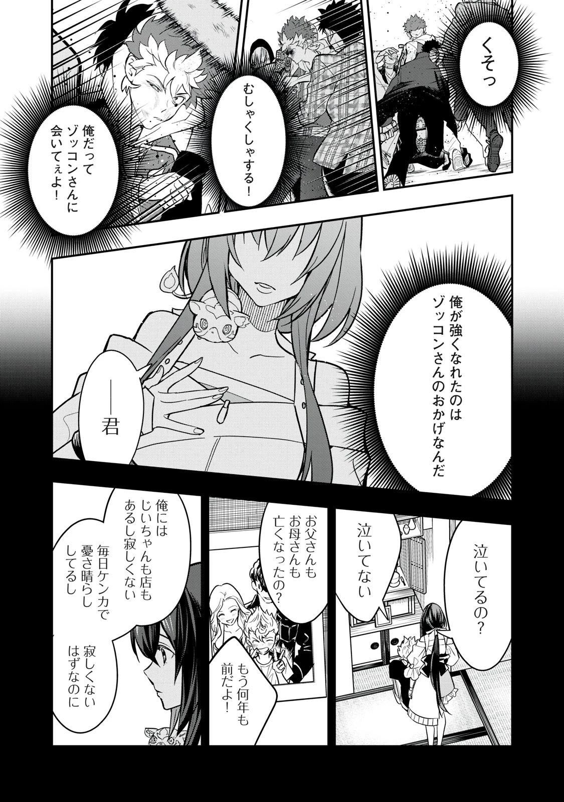 陰陽廻天 Reバース 第1話 - 29