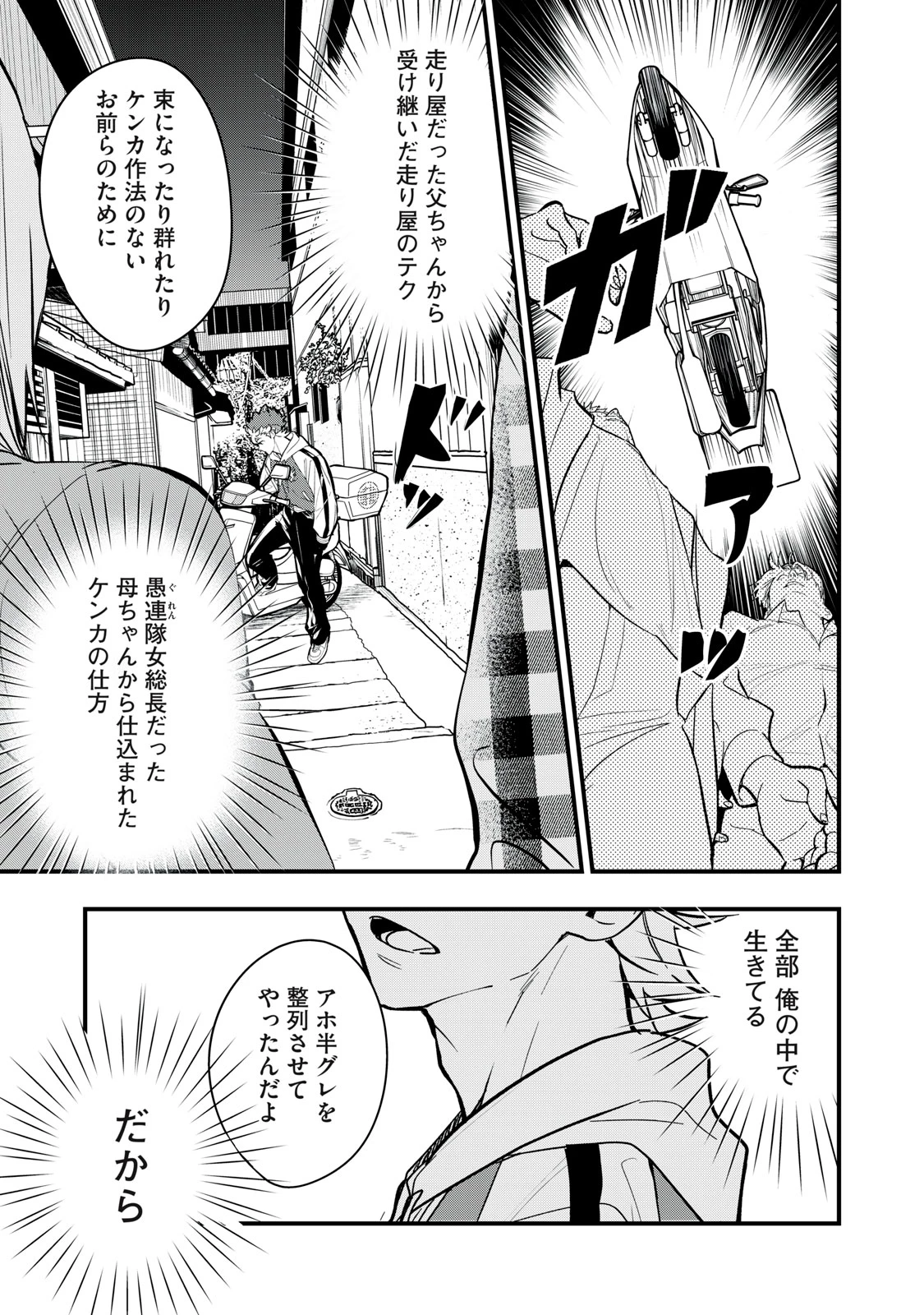 陰陽廻天 Reバース 第1話 - 33