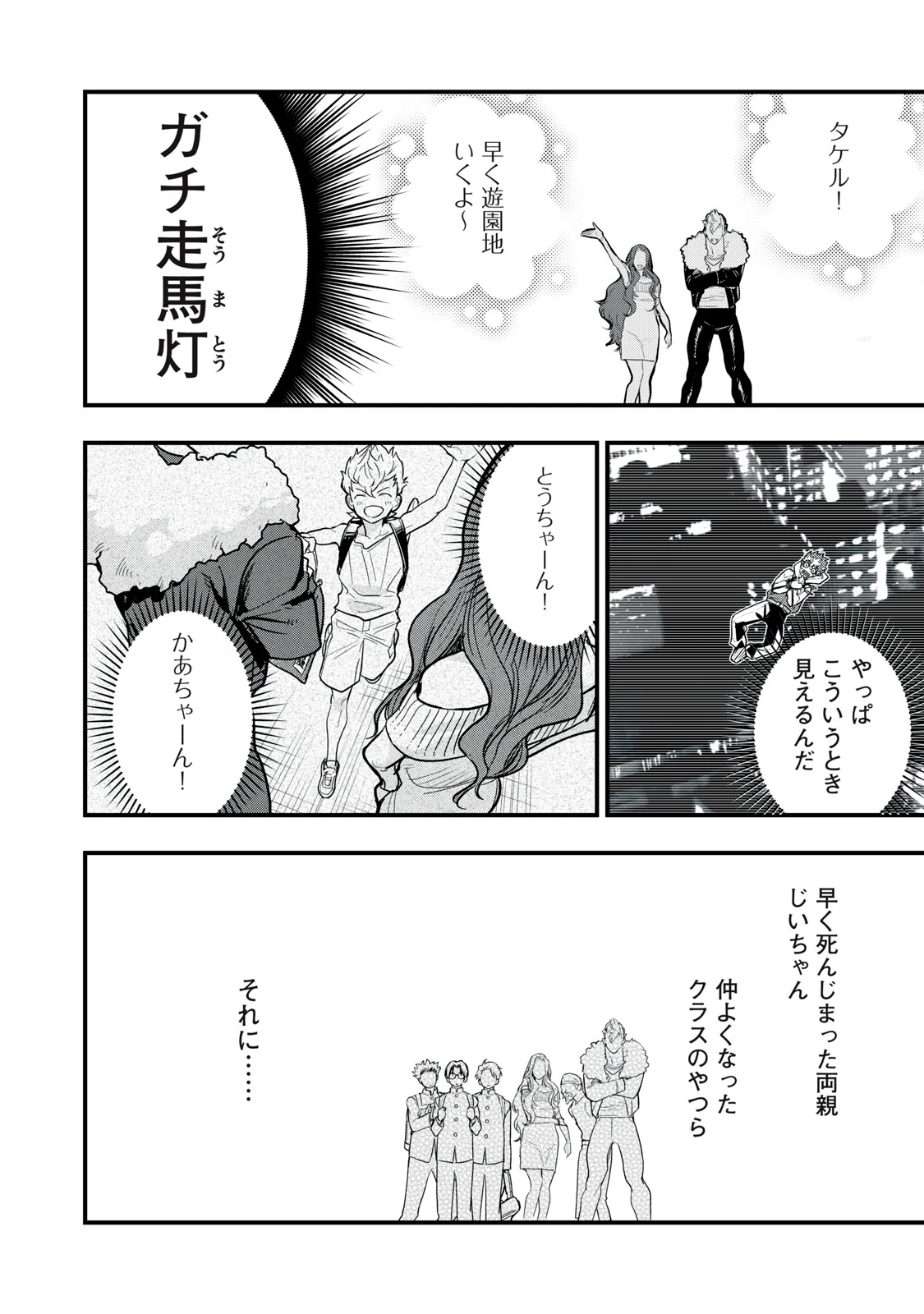 陰陽廻天 Reバース 第1話 - 44