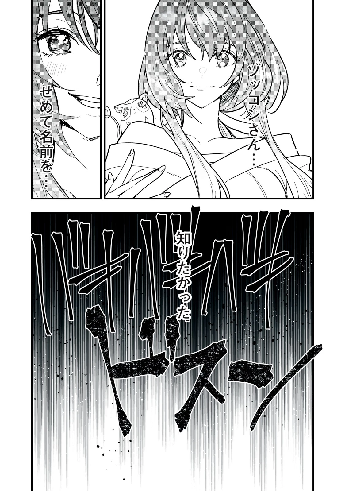 陰陽廻天 Reバース 第1話 - 45