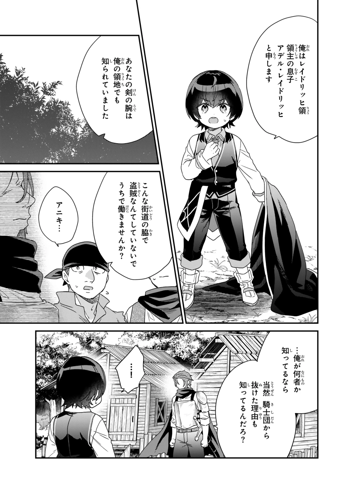 最弱貴族に転生したので悪役たちを集めてみた 第7.4話 - 1