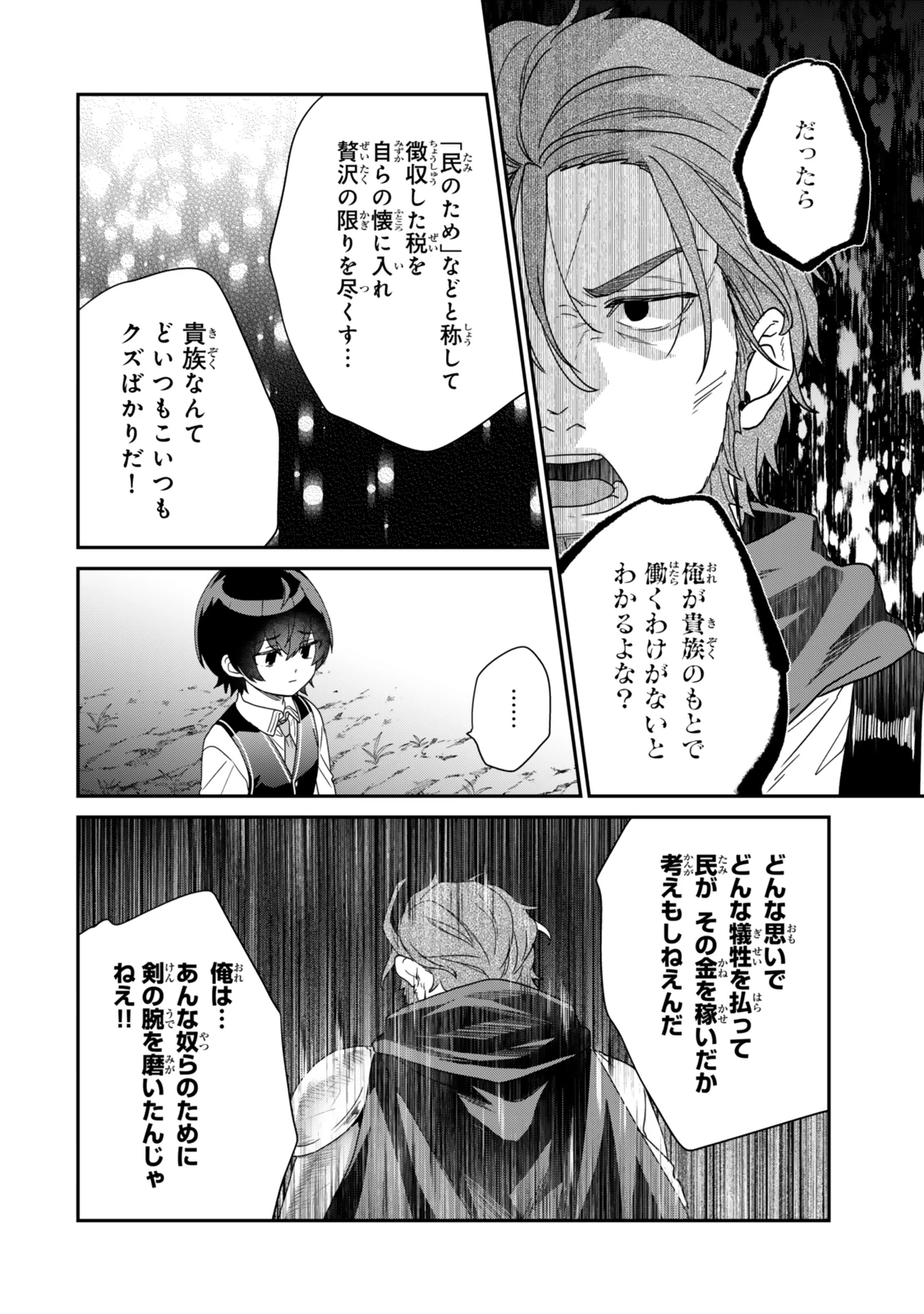 最弱貴族に転生したので悪役たちを集めてみた 第7.4話 - 2