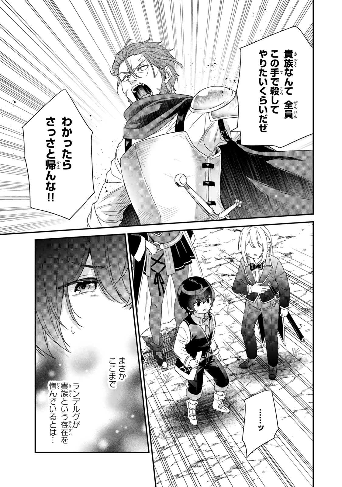 最弱貴族に転生したので悪役たちを集めてみた 第7.4話 - 3