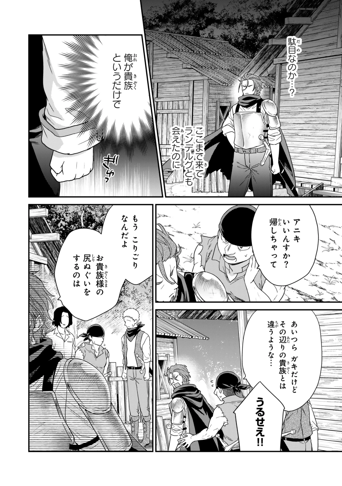 最弱貴族に転生したので悪役たちを集めてみた 第7.4話 - 4