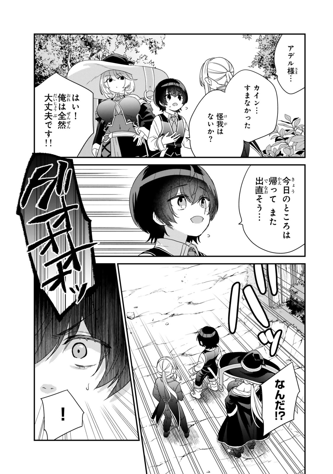 最弱貴族に転生したので悪役たちを集めてみた 第7.4話 - 5