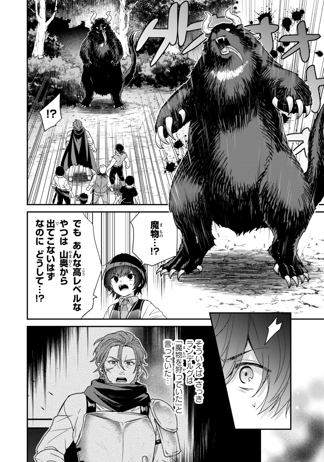 最弱貴族に転生したので悪役たちを集めてみた 第7.4話 - 6