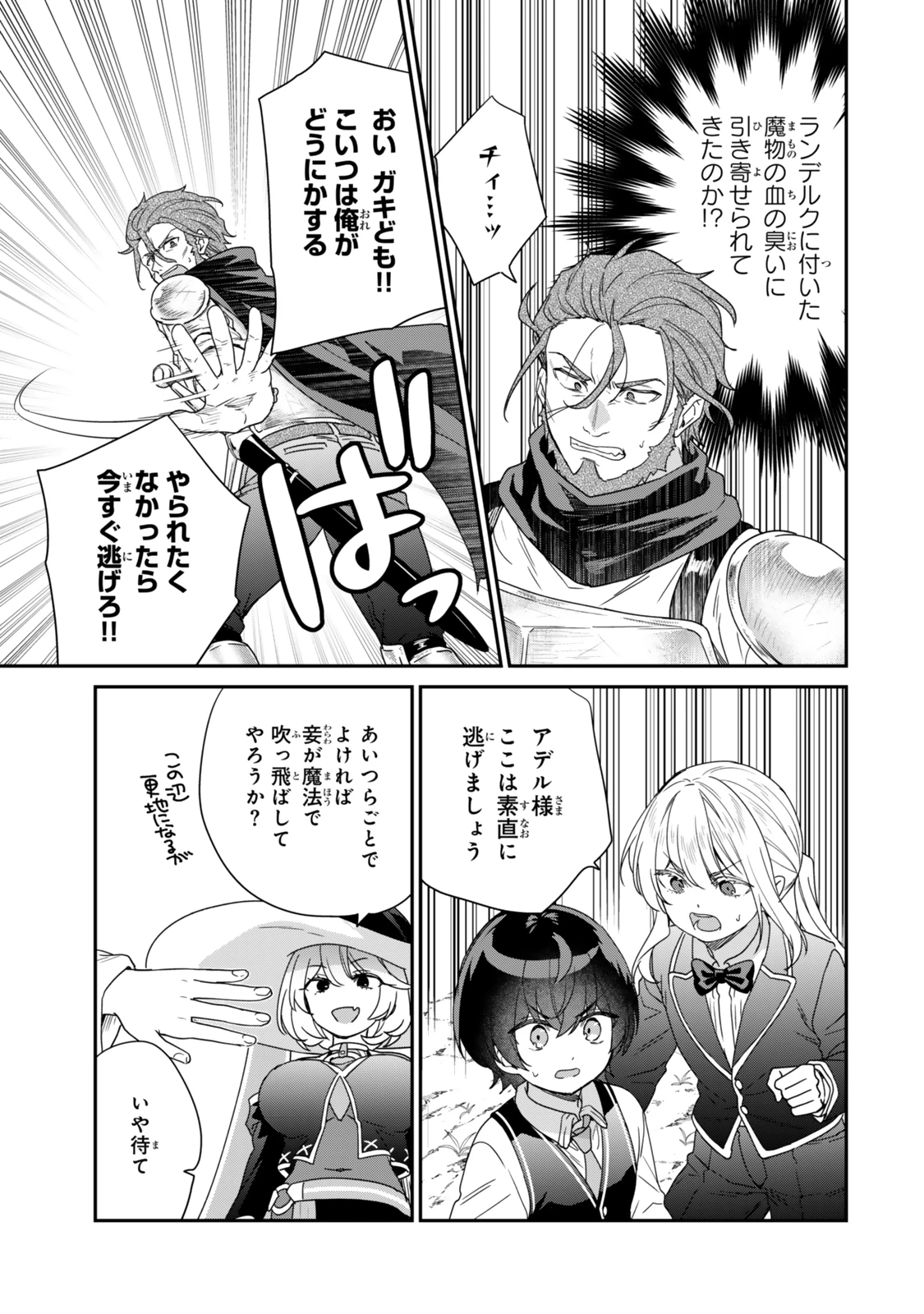 最弱貴族に転生したので悪役たちを集めてみた 第7.4話 - 7