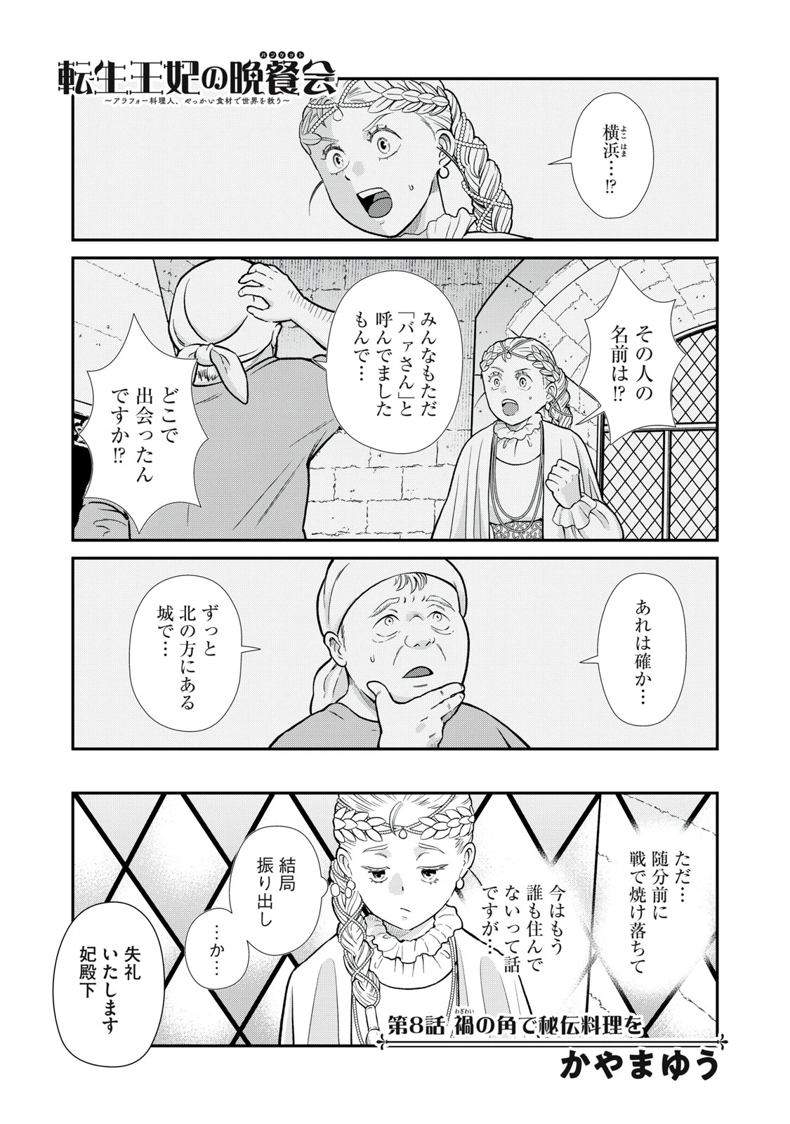 転生王妃の晩餐会～アラフォー料理人、やっかい食材で世界を救う～ 第8話 - 1