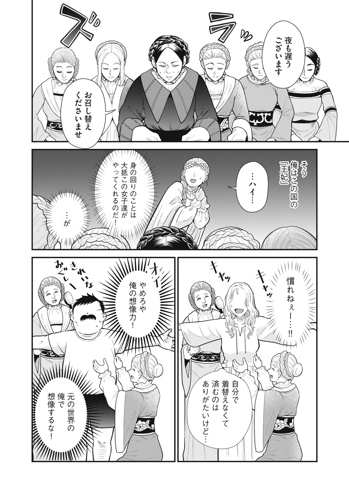 転生王妃の晩餐会～アラフォー料理人、やっかい食材で世界を救う～ 第8話 - 2