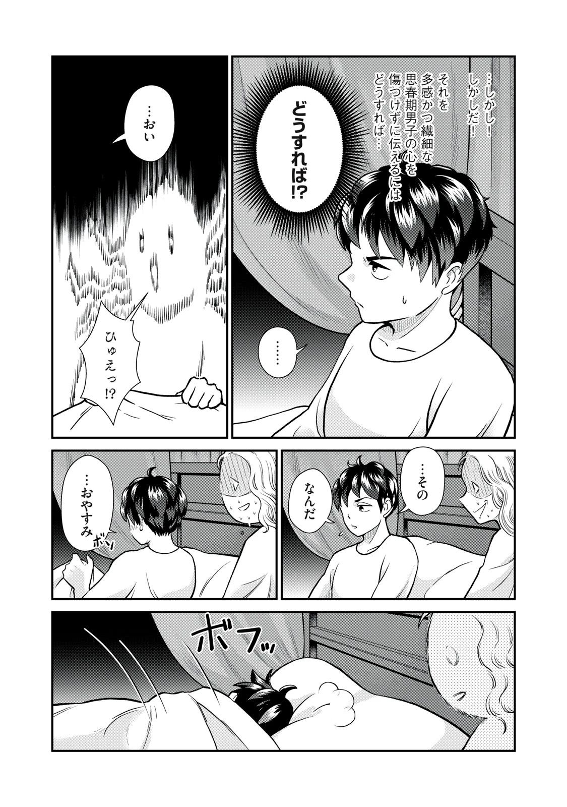 転生王妃の晩餐会～アラフォー料理人、やっかい食材で世界を救う～ 第8話 - 4