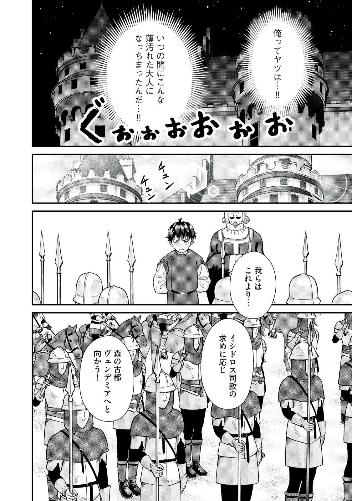 転生王妃の晩餐会～アラフォー料理人、やっかい食材で世界を救う～ 第8話 - 5