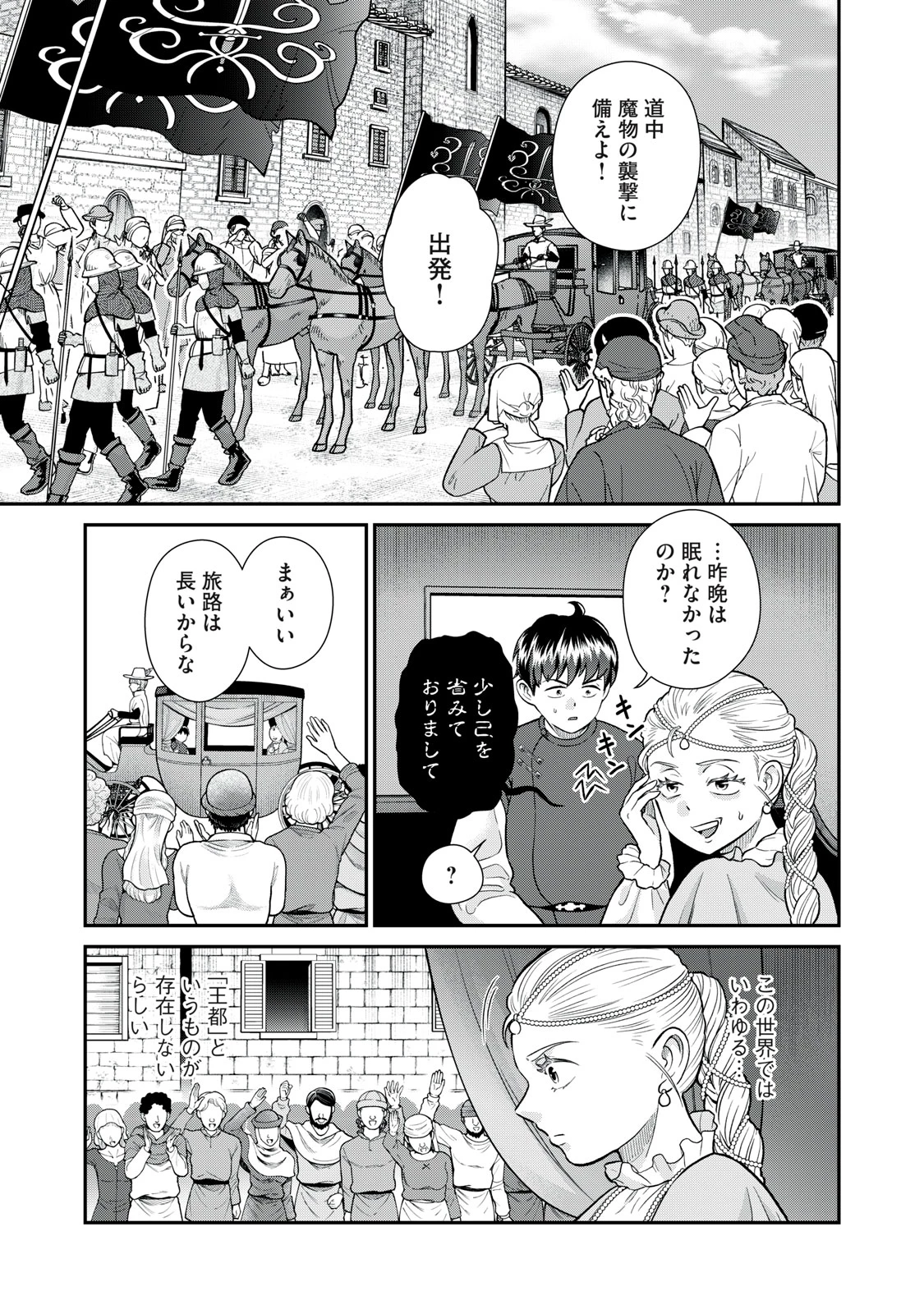 転生王妃の晩餐会～アラフォー料理人、やっかい食材で世界を救う～ 第8話 - 6