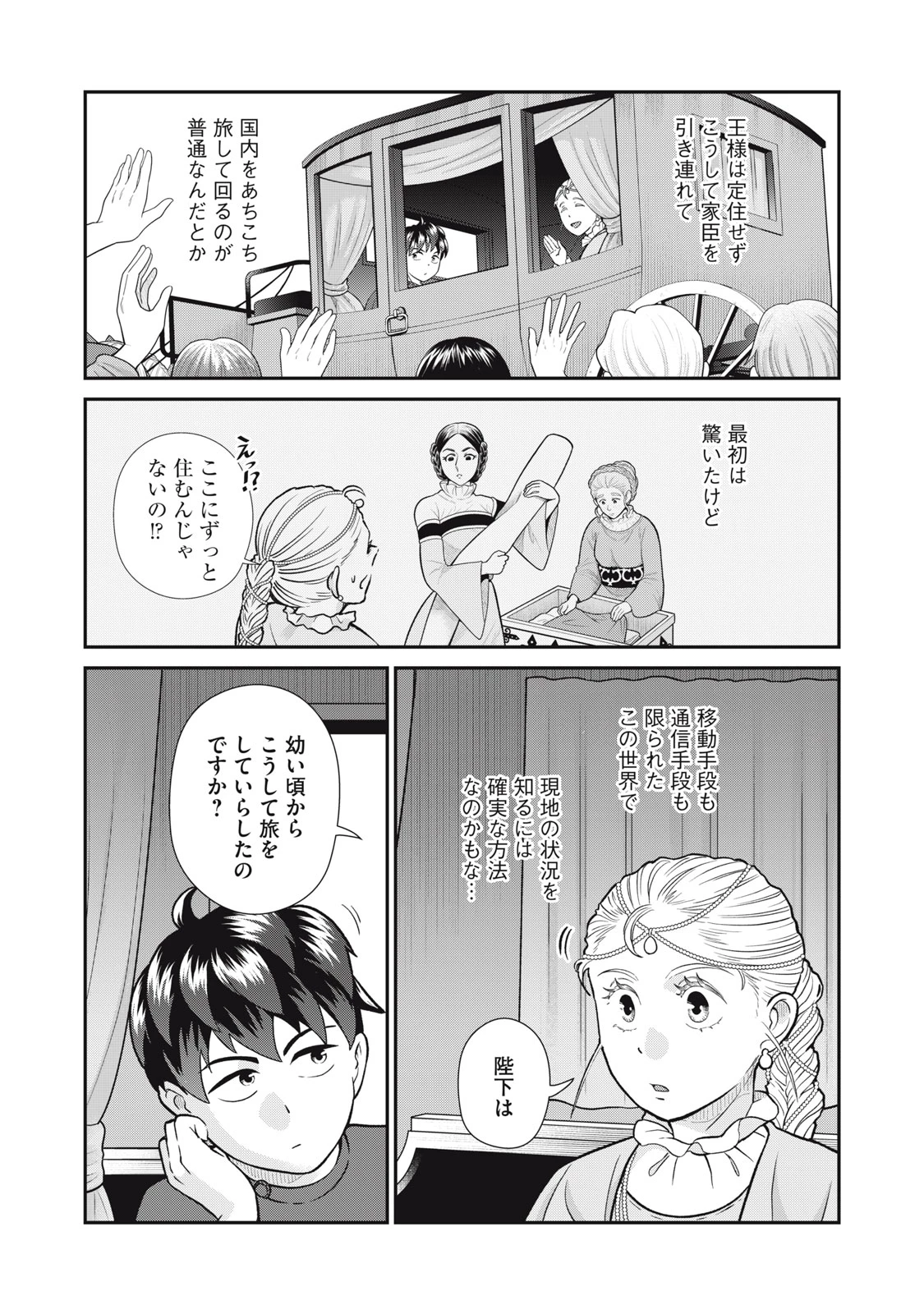 転生王妃の晩餐会～アラフォー料理人、やっかい食材で世界を救う～ 第8話 - 7