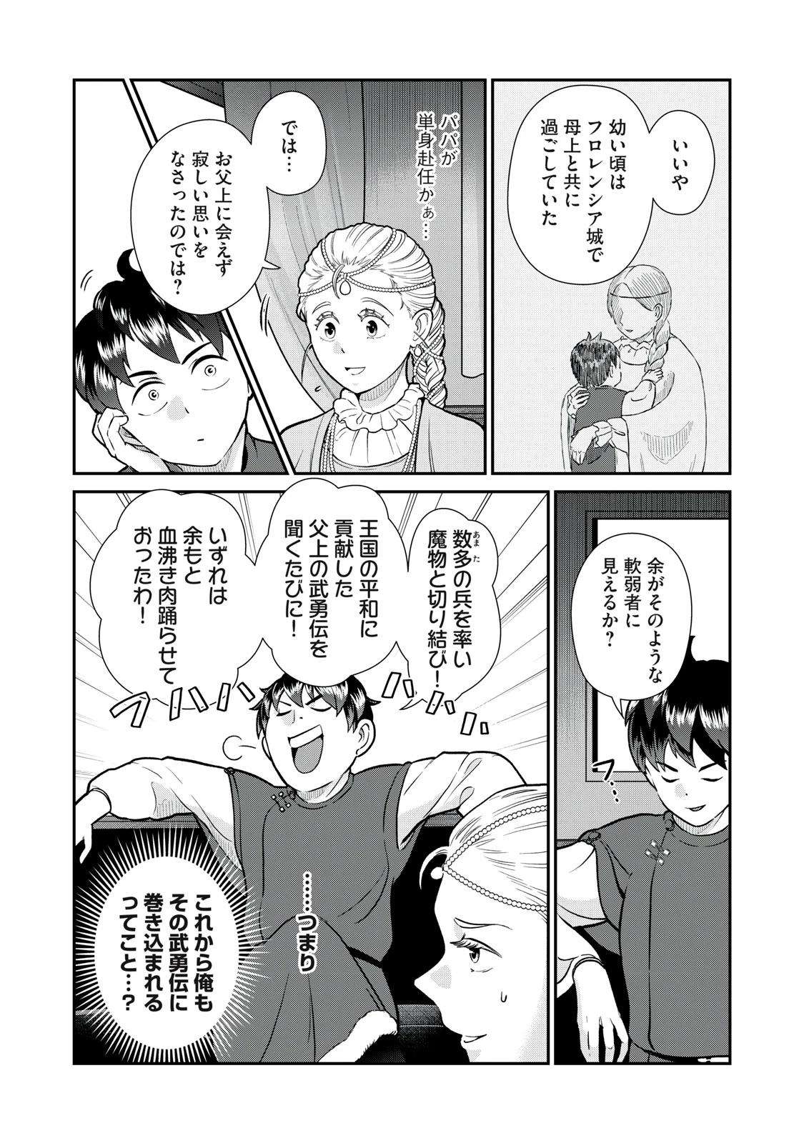 転生王妃の晩餐会～アラフォー料理人、やっかい食材で世界を救う～ 第8話 - 8