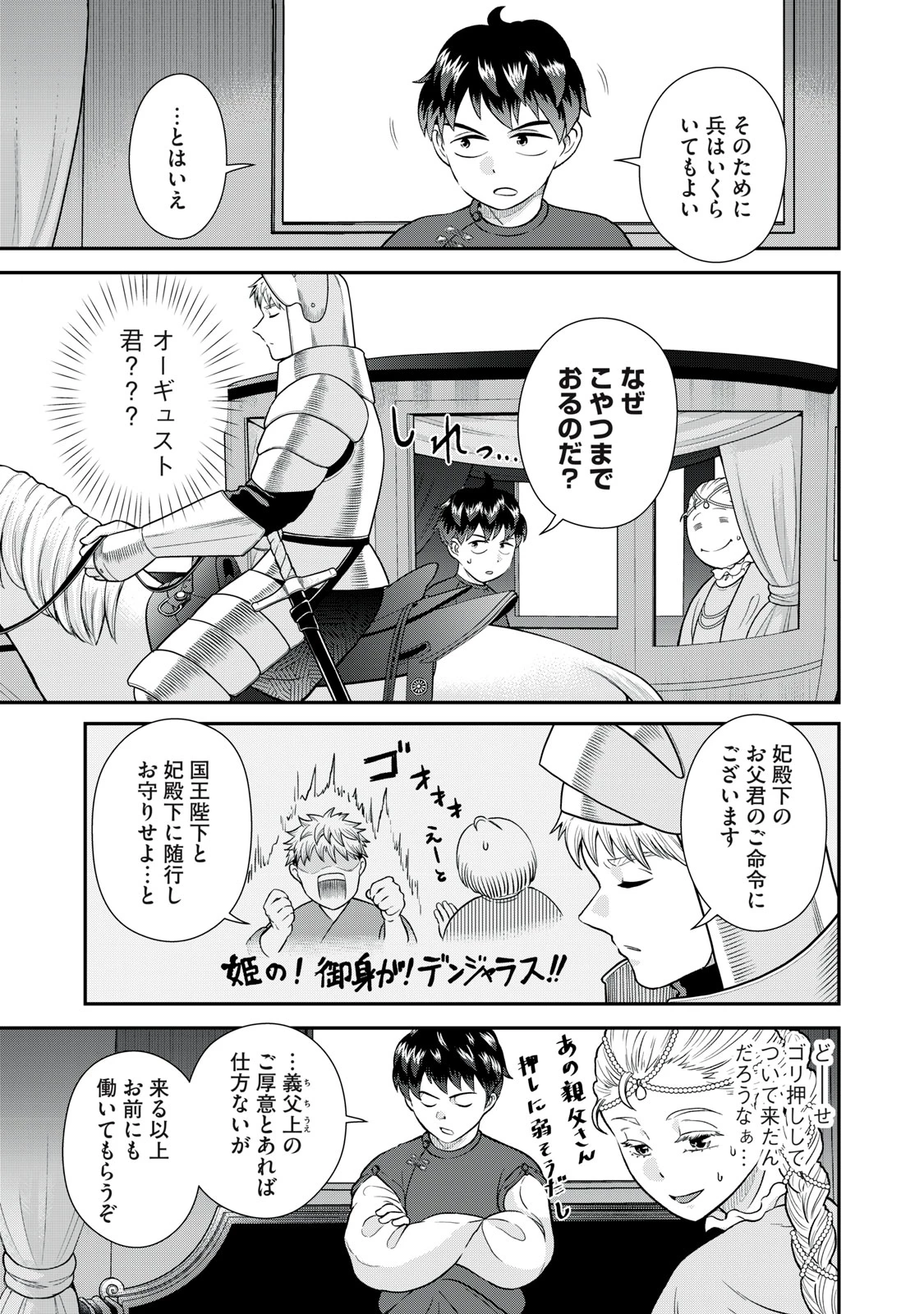 転生王妃の晩餐会～アラフォー料理人、やっかい食材で世界を救う～ 第8話 - 9