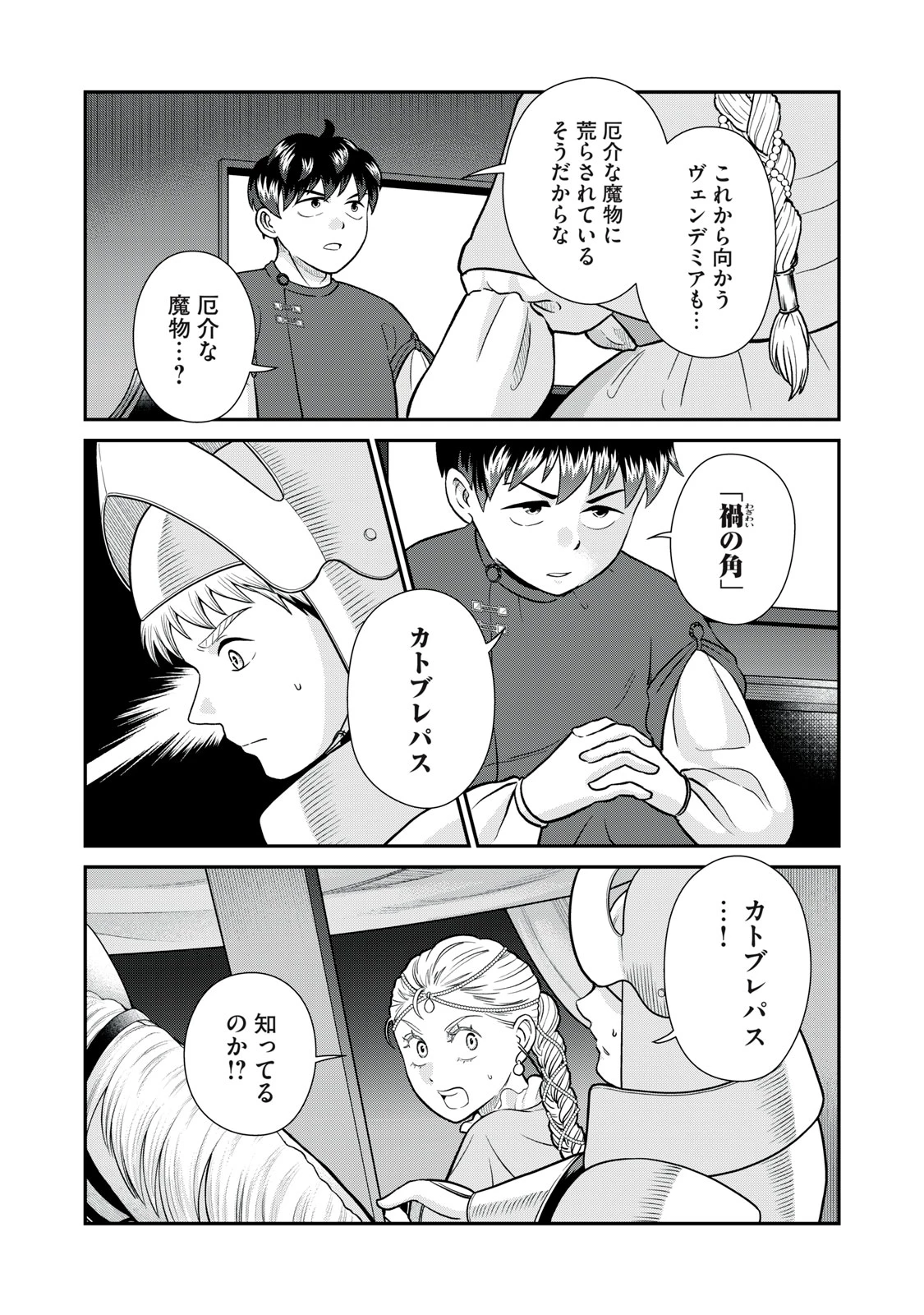 転生王妃の晩餐会～アラフォー料理人、やっかい食材で世界を救う～ 第8話 - 10