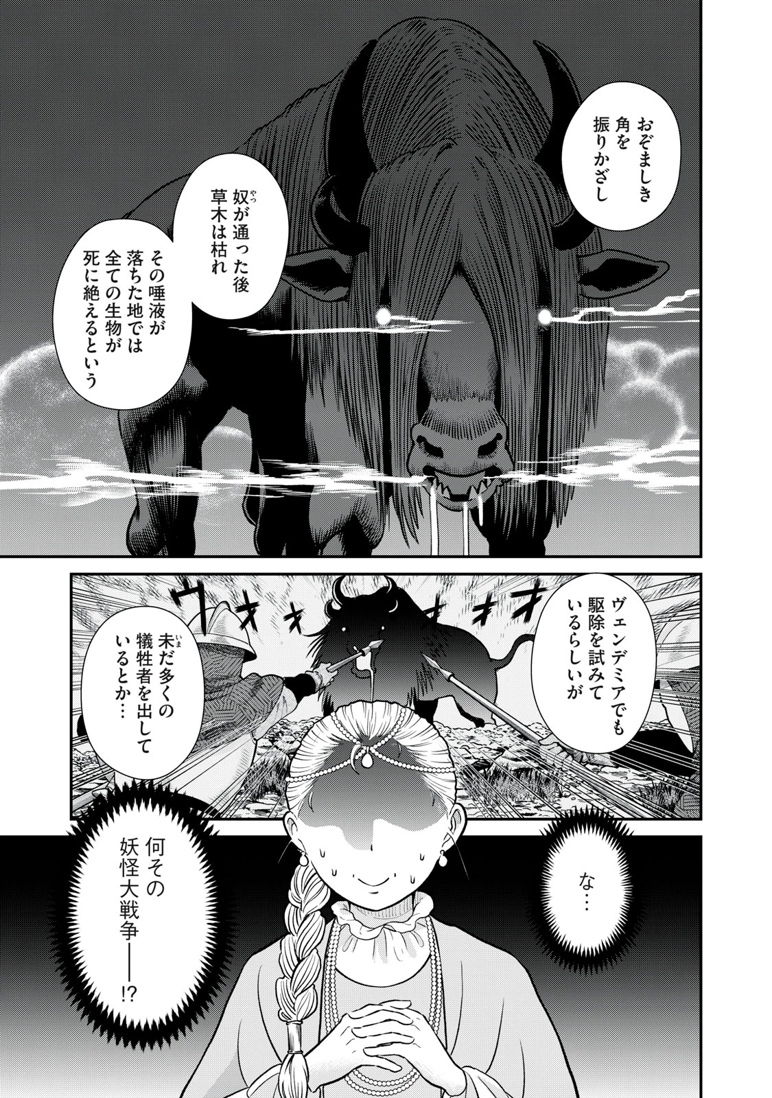 転生王妃の晩餐会～アラフォー料理人、やっかい食材で世界を救う～ 第8話 - 11