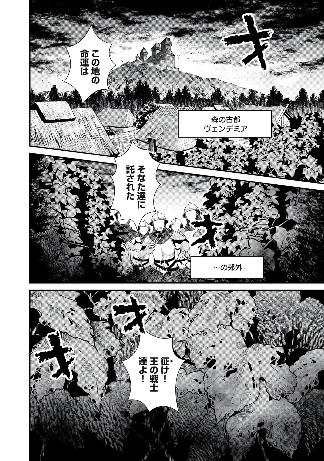 転生王妃の晩餐会～アラフォー料理人、やっかい食材で世界を救う～ 第8話 - 12