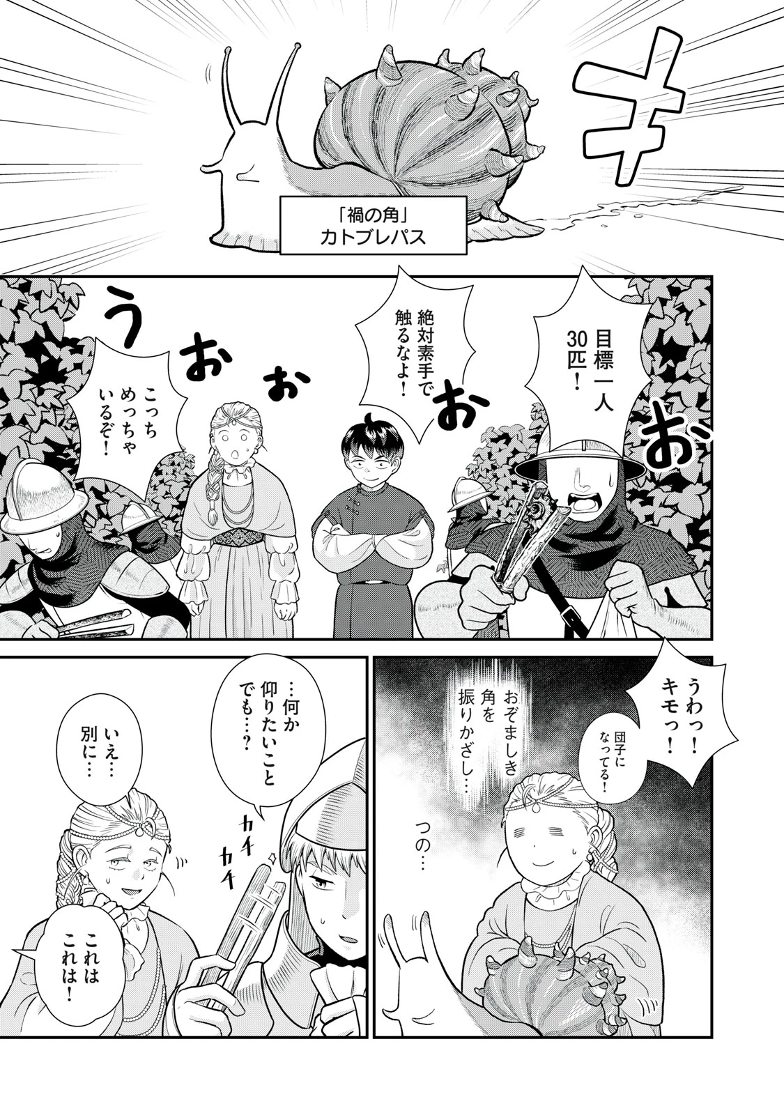 転生王妃の晩餐会～アラフォー料理人、やっかい食材で世界を救う～ 第8話 - 13