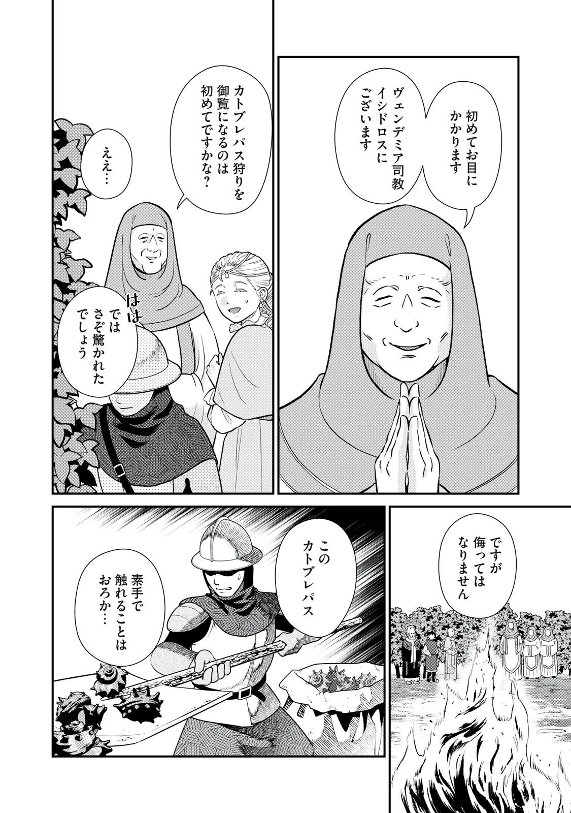 転生王妃の晩餐会～アラフォー料理人、やっかい食材で世界を救う～ 第8話 - 14