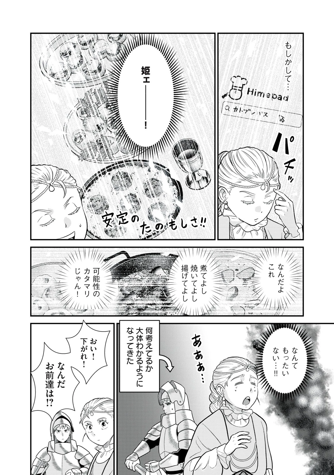 転生王妃の晩餐会～アラフォー料理人、やっかい食材で世界を救う～ 第8話 - 16