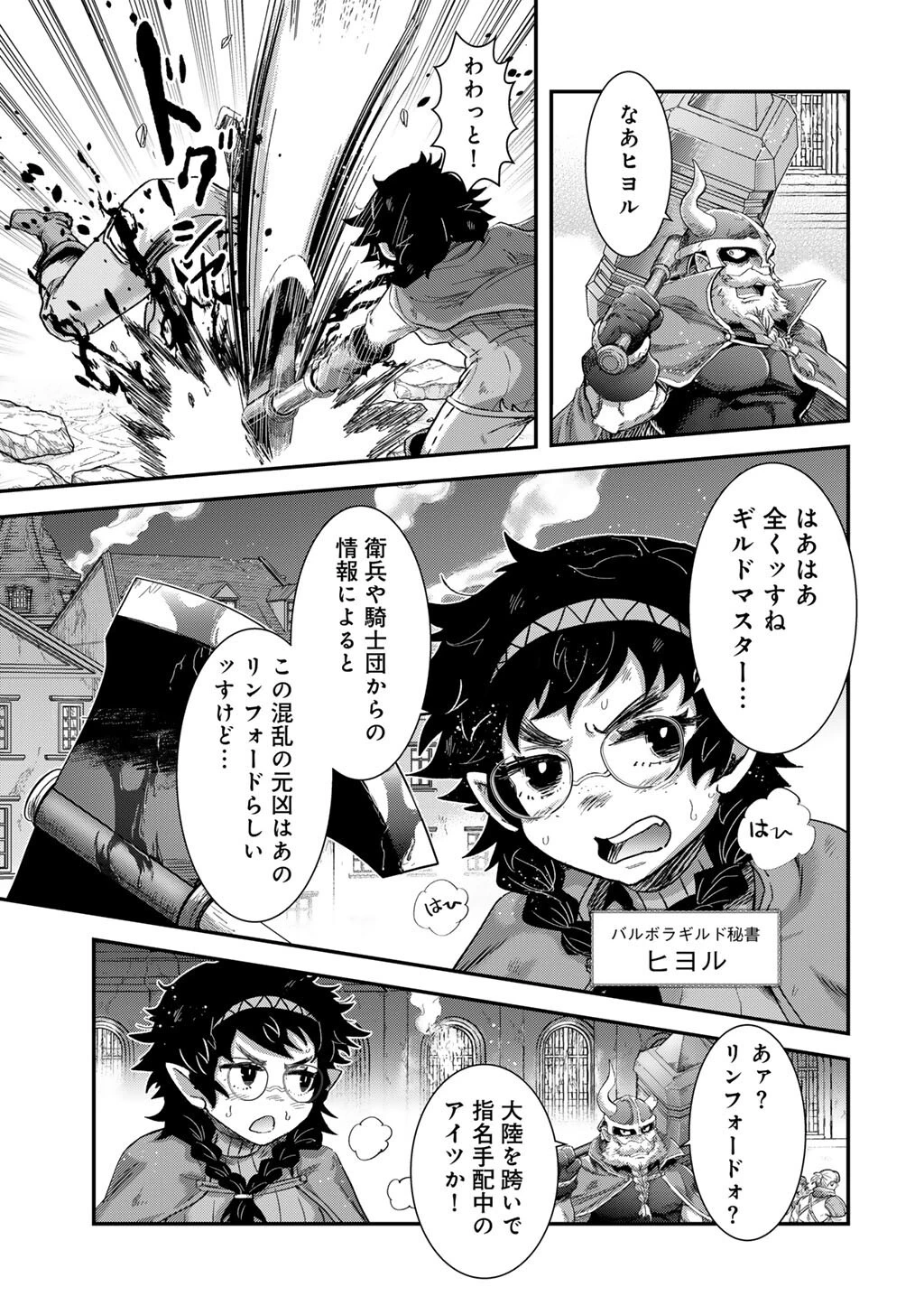 転生したら剣でした 第86話 - 3