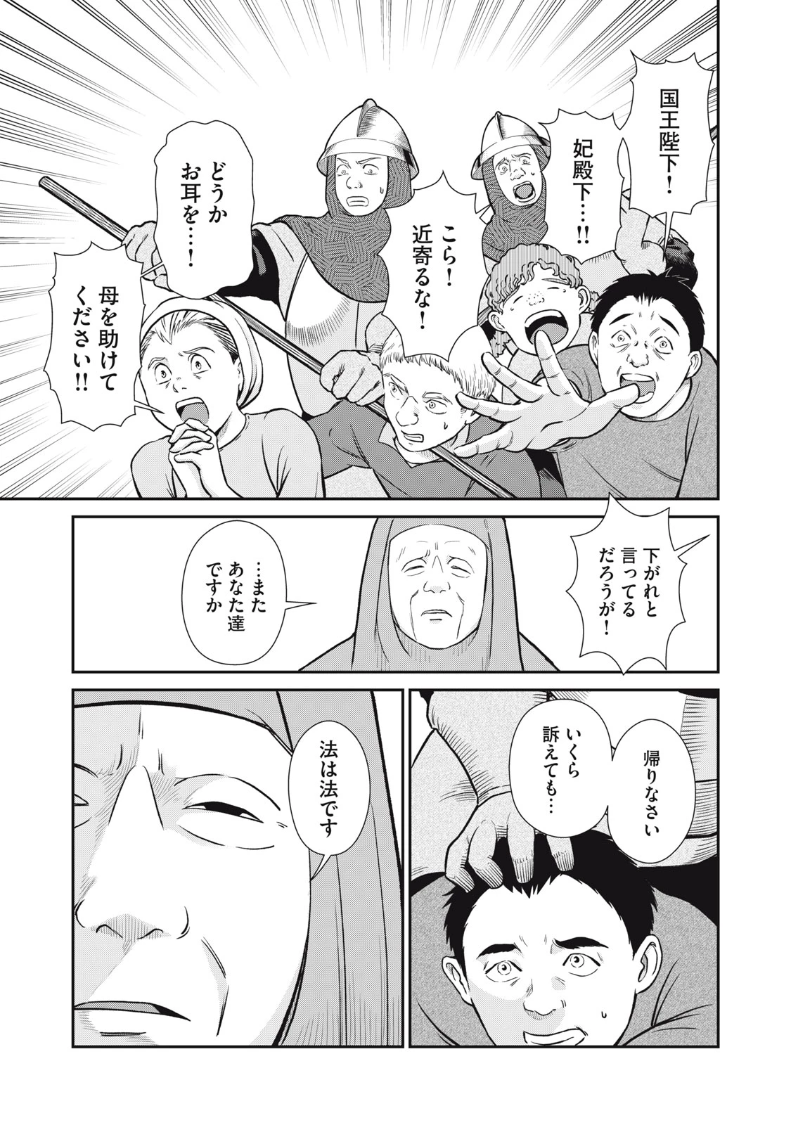 転生王妃の晩餐会～アラフォー料理人、やっかい食材で世界を救う～ 第8話 - 17