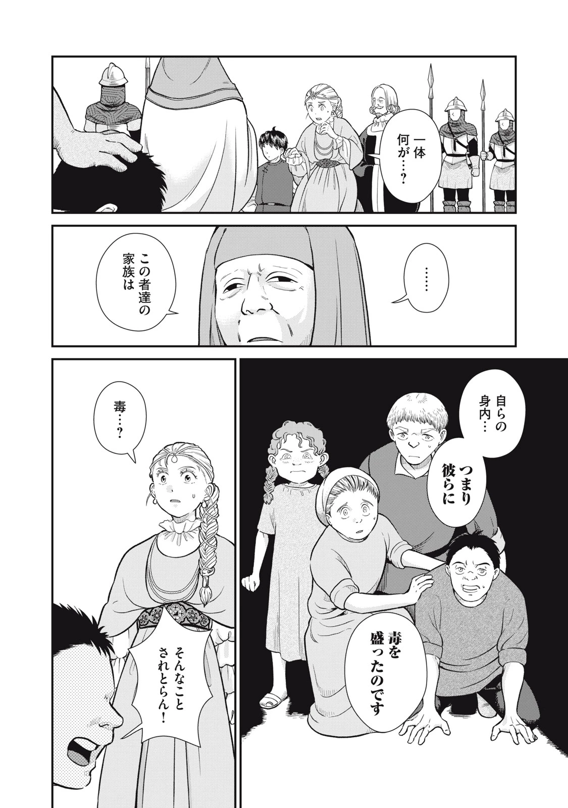 転生王妃の晩餐会～アラフォー料理人、やっかい食材で世界を救う～ 第8話 - 18