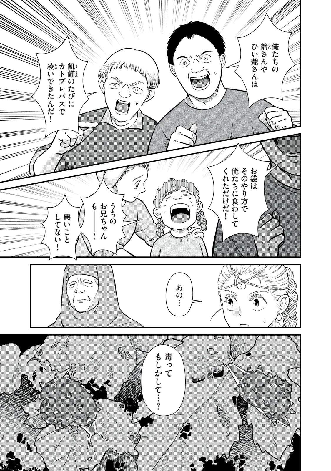 転生王妃の晩餐会～アラフォー料理人、やっかい食材で世界を救う～ 第8話 - 19