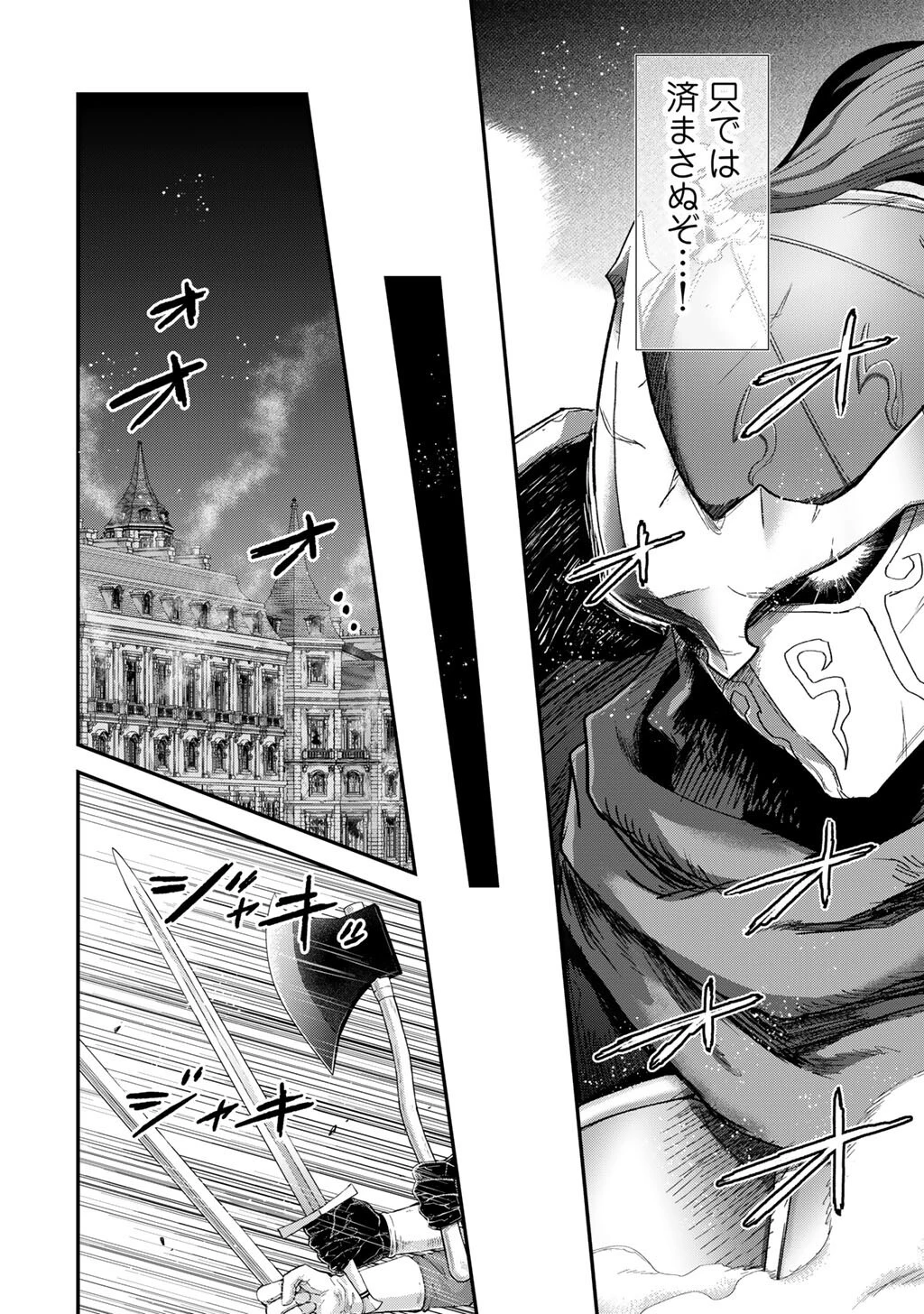 転生したら剣でした 第86話 - 8