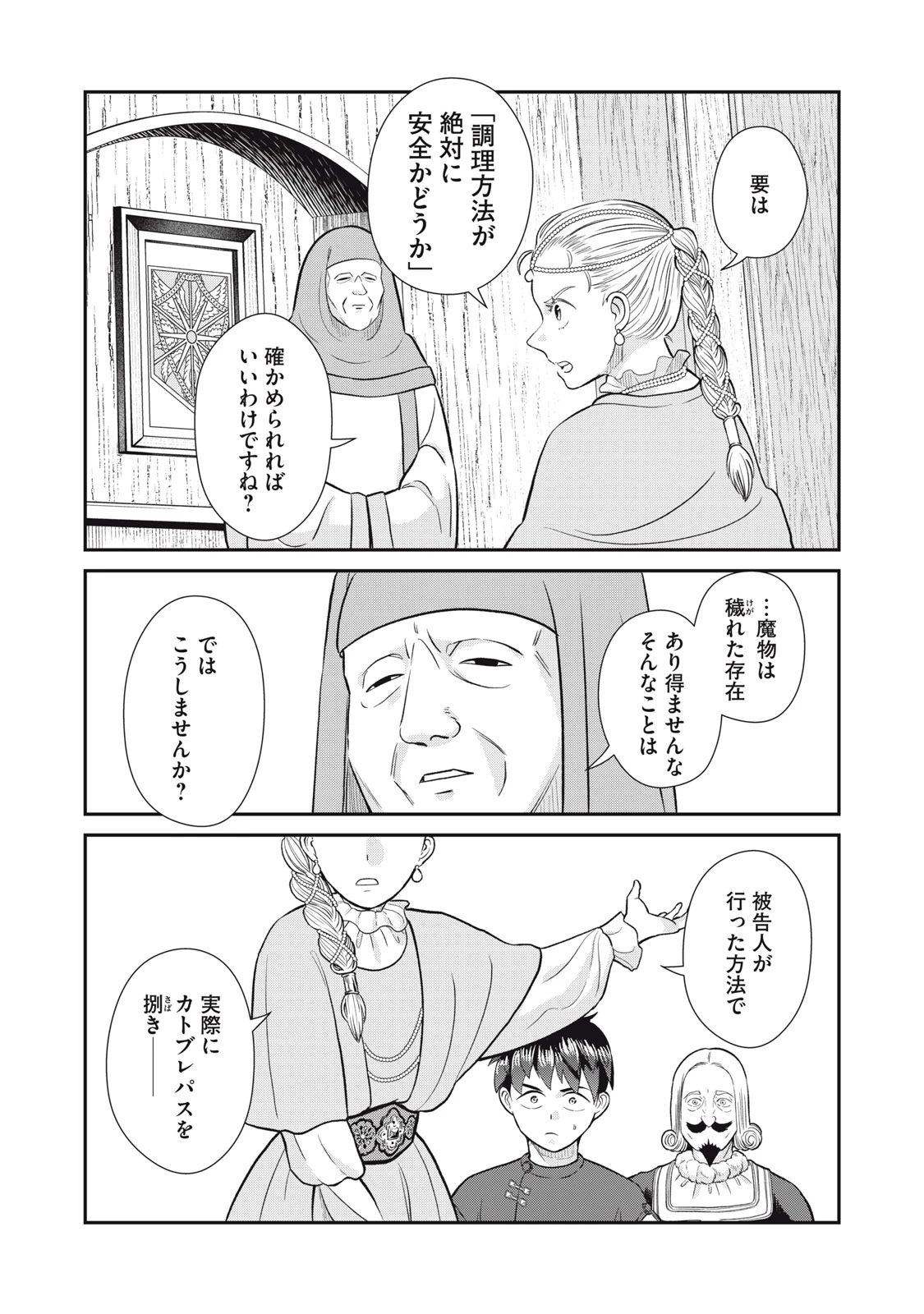 転生王妃の晩餐会～アラフォー料理人、やっかい食材で世界を救う～ 第8話 - 22