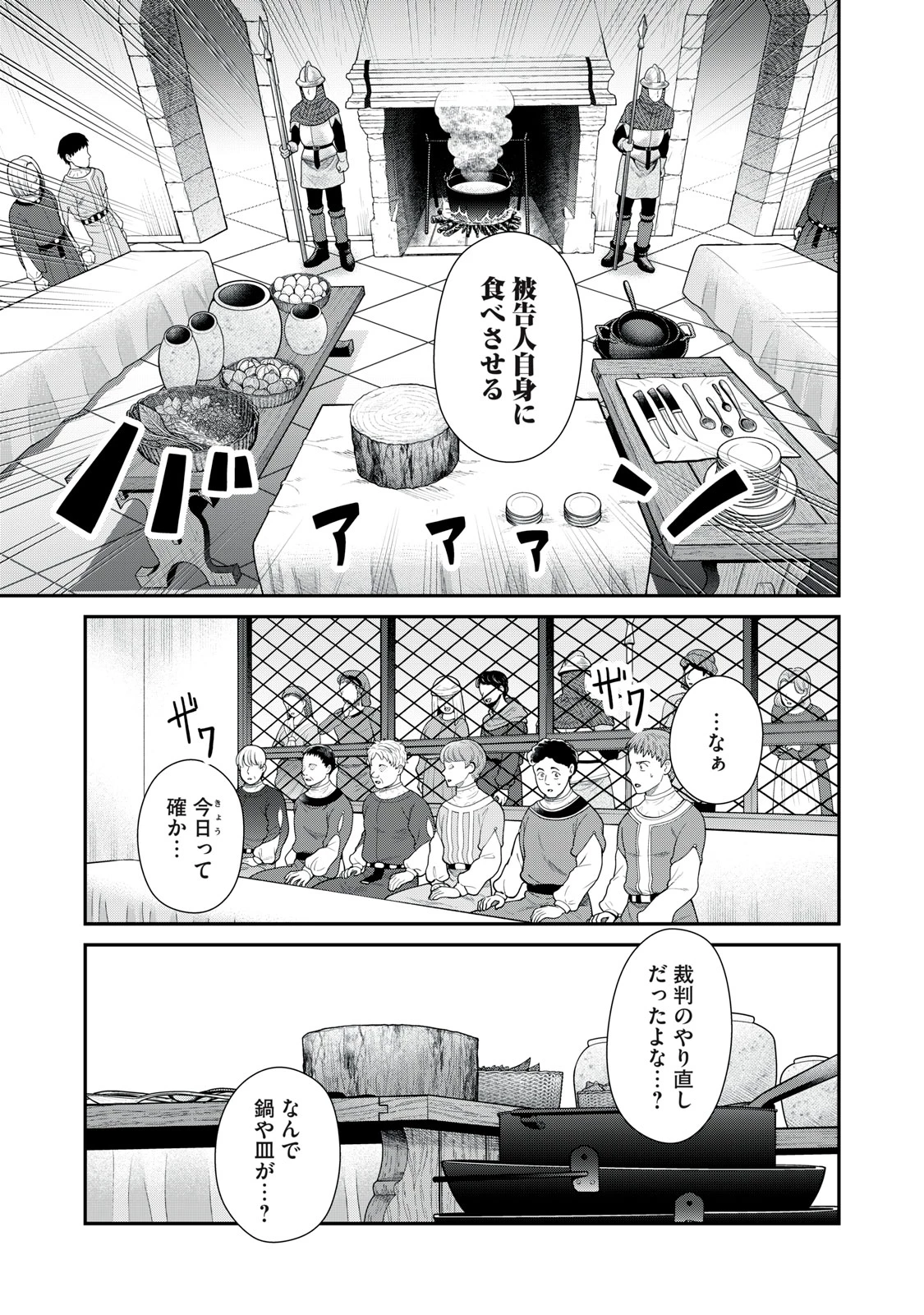 転生王妃の晩餐会～アラフォー料理人、やっかい食材で世界を救う～ 第8話 - 23