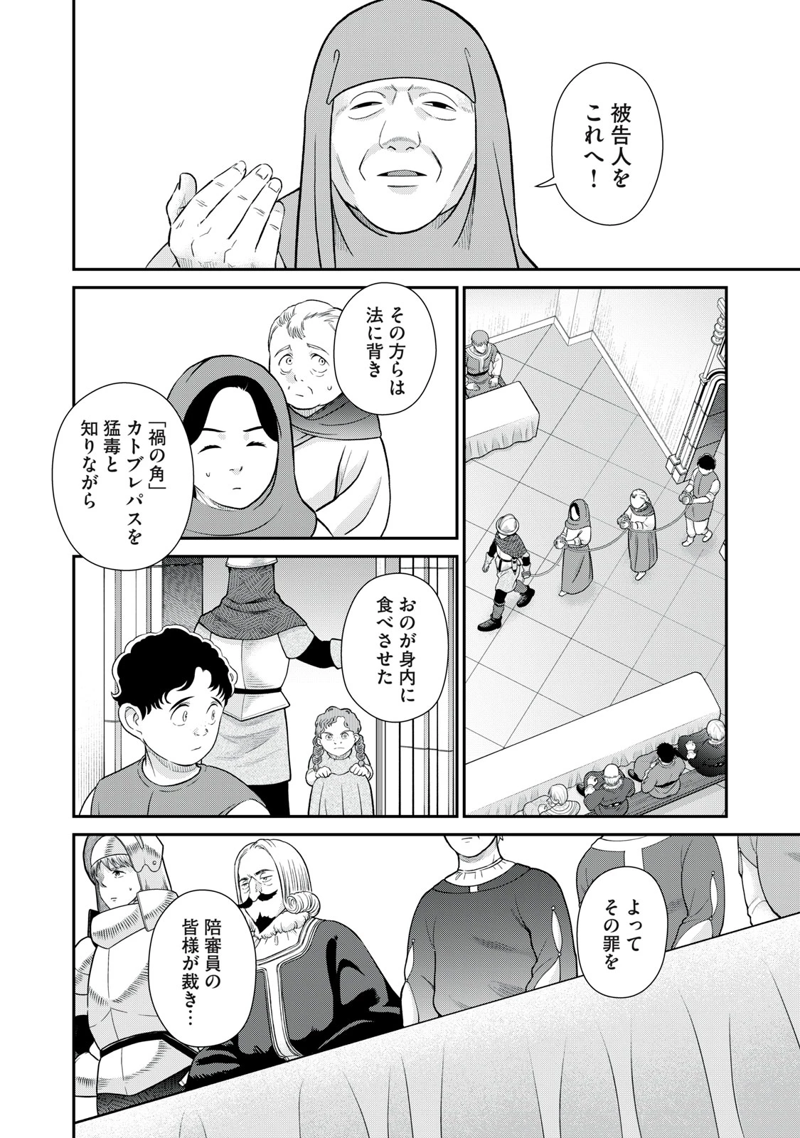 転生王妃の晩餐会～アラフォー料理人、やっかい食材で世界を救う～ 第8話 - 24