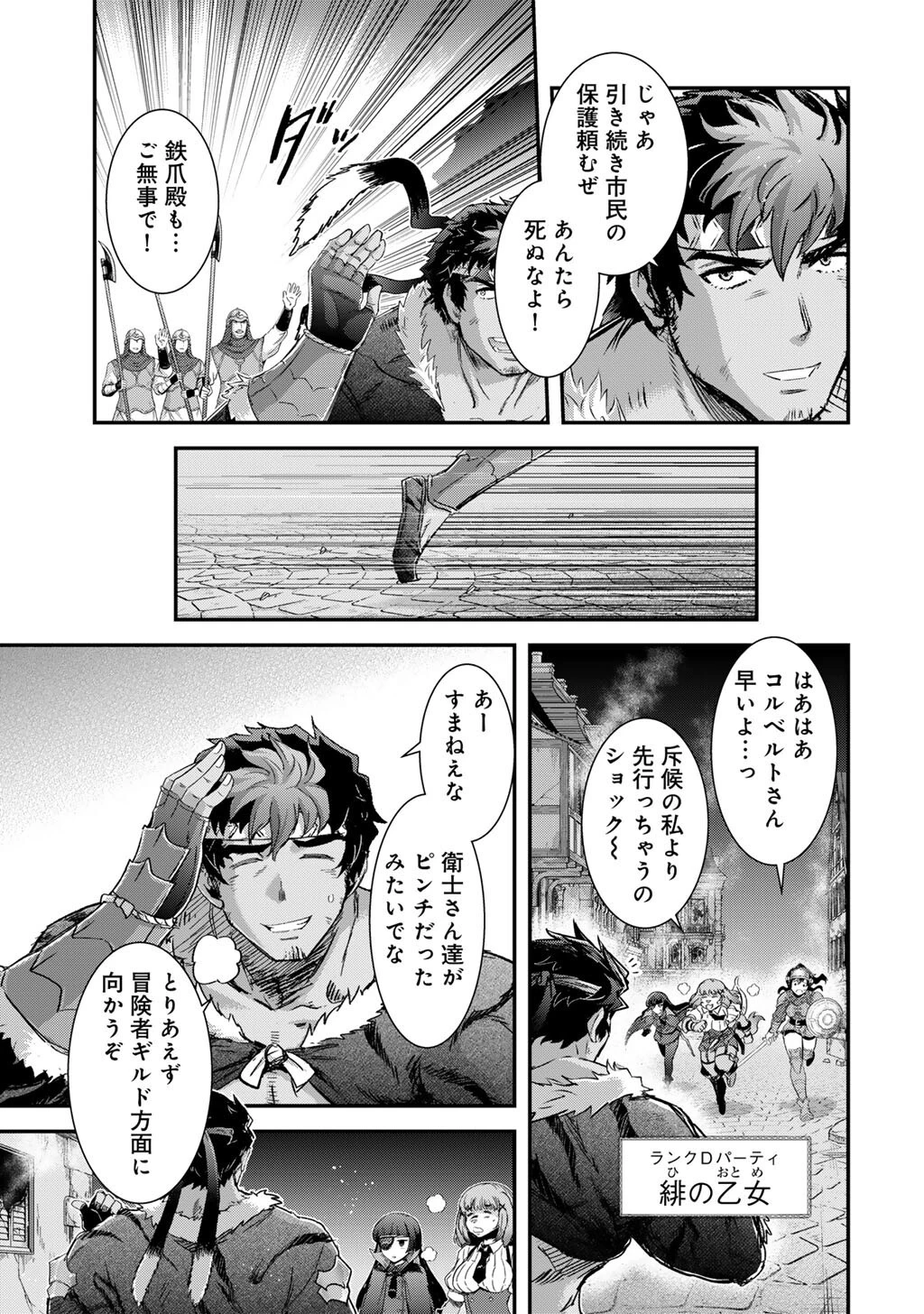 転生したら剣でした 第86話 - 11