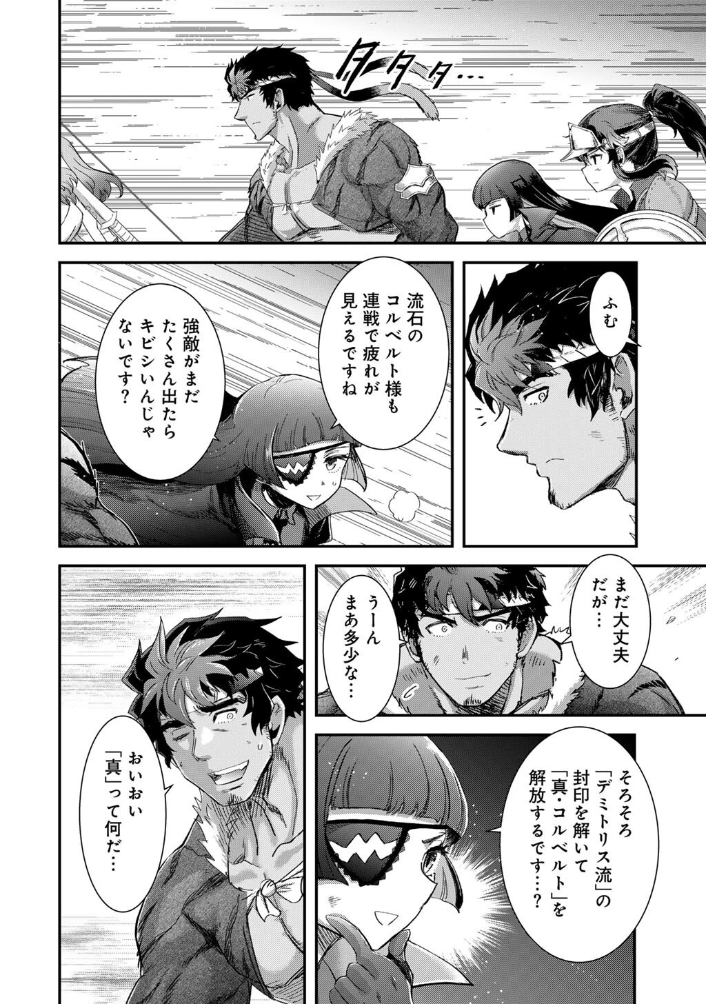 転生したら剣でした 第86話 - 12