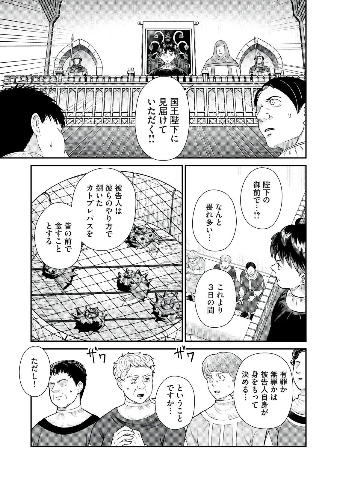 転生王妃の晩餐会～アラフォー料理人、やっかい食材で世界を救う～ 第8話 - 25