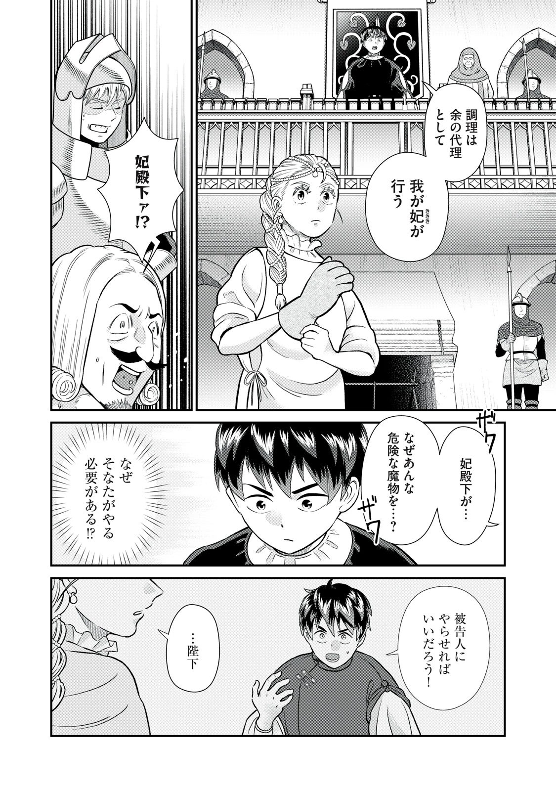 転生王妃の晩餐会～アラフォー料理人、やっかい食材で世界を救う～ 第8話 - 26