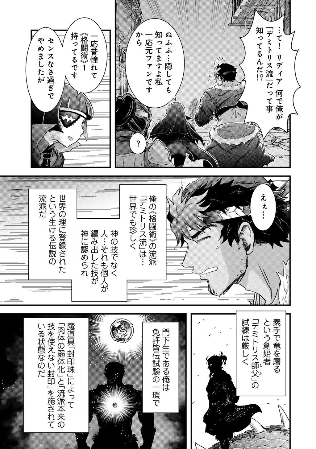 転生したら剣でした 第86話 - 13