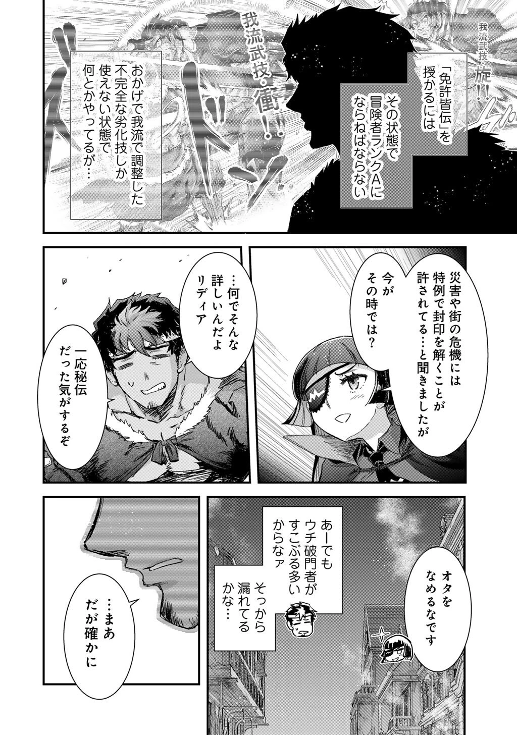 転生したら剣でした 第86話 - 14