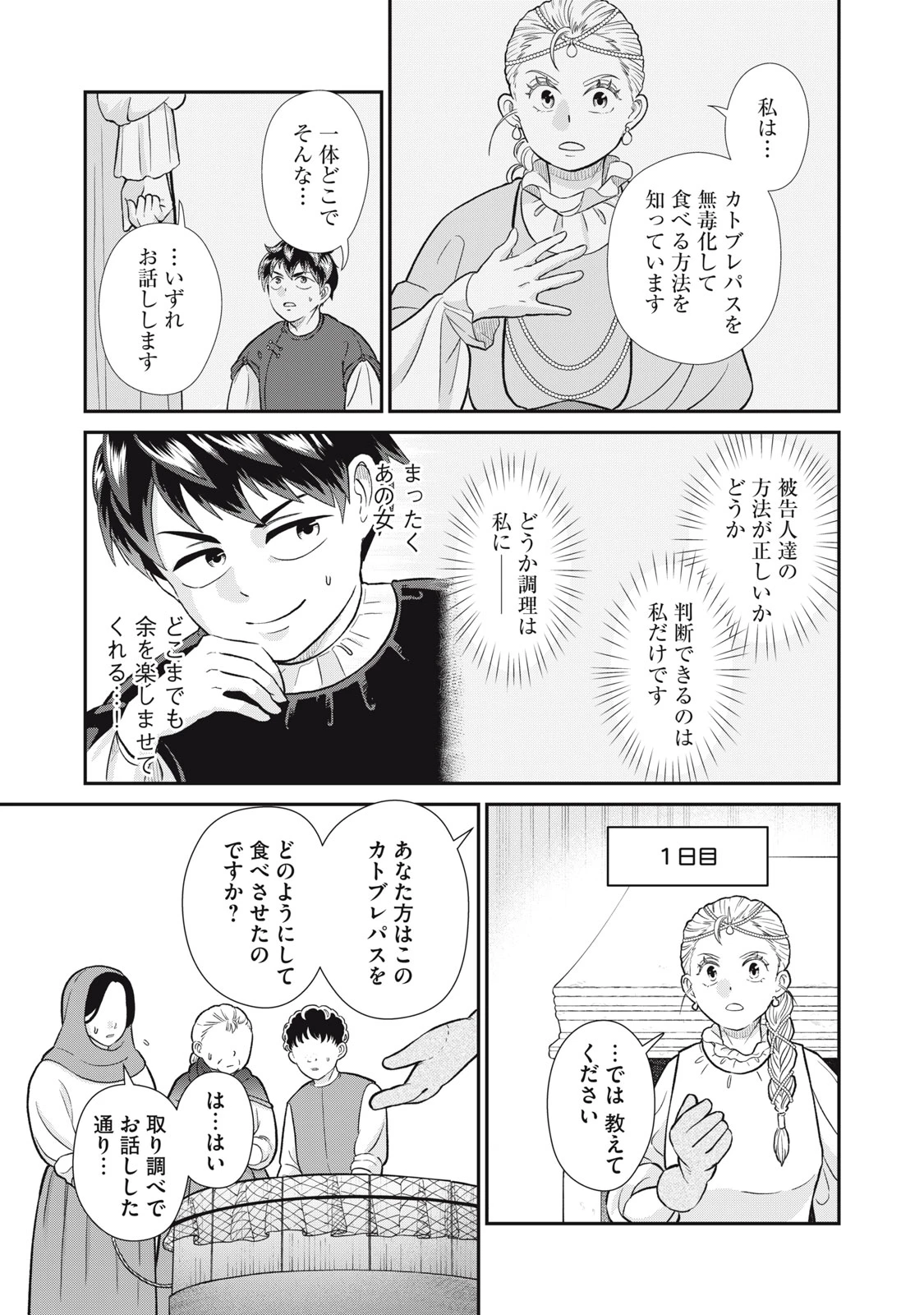 転生王妃の晩餐会～アラフォー料理人、やっかい食材で世界を救う～ 第8話 - 27