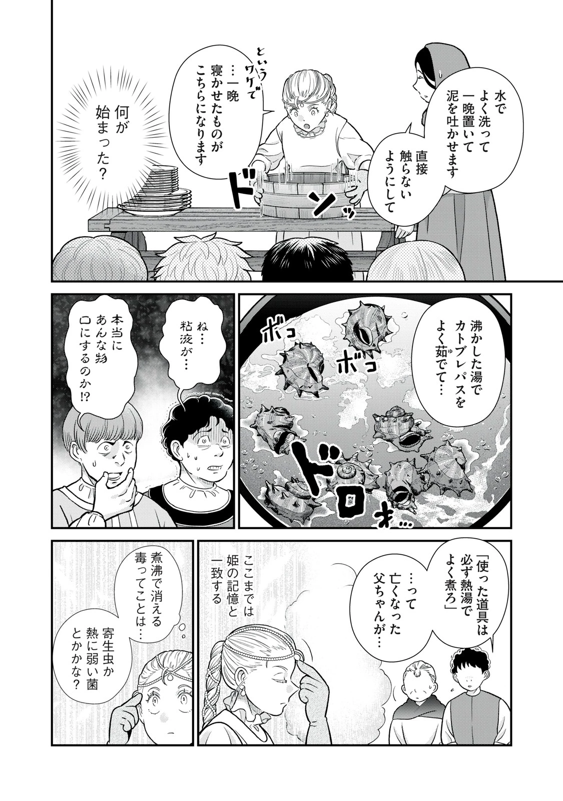 転生王妃の晩餐会～アラフォー料理人、やっかい食材で世界を救う～ 第8話 - 28