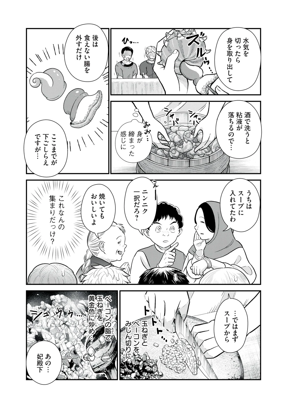 転生王妃の晩餐会～アラフォー料理人、やっかい食材で世界を救う～ 第8話 - 29